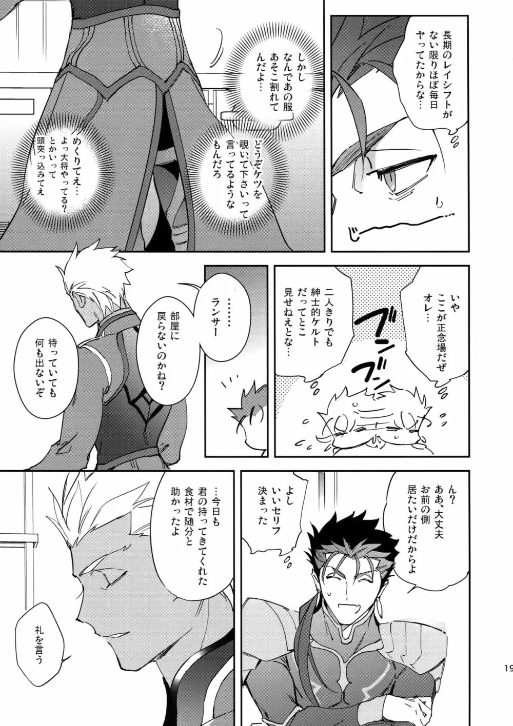 不実な男 Page.18