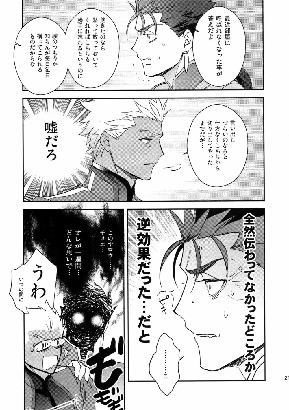 不実な男 Page.20