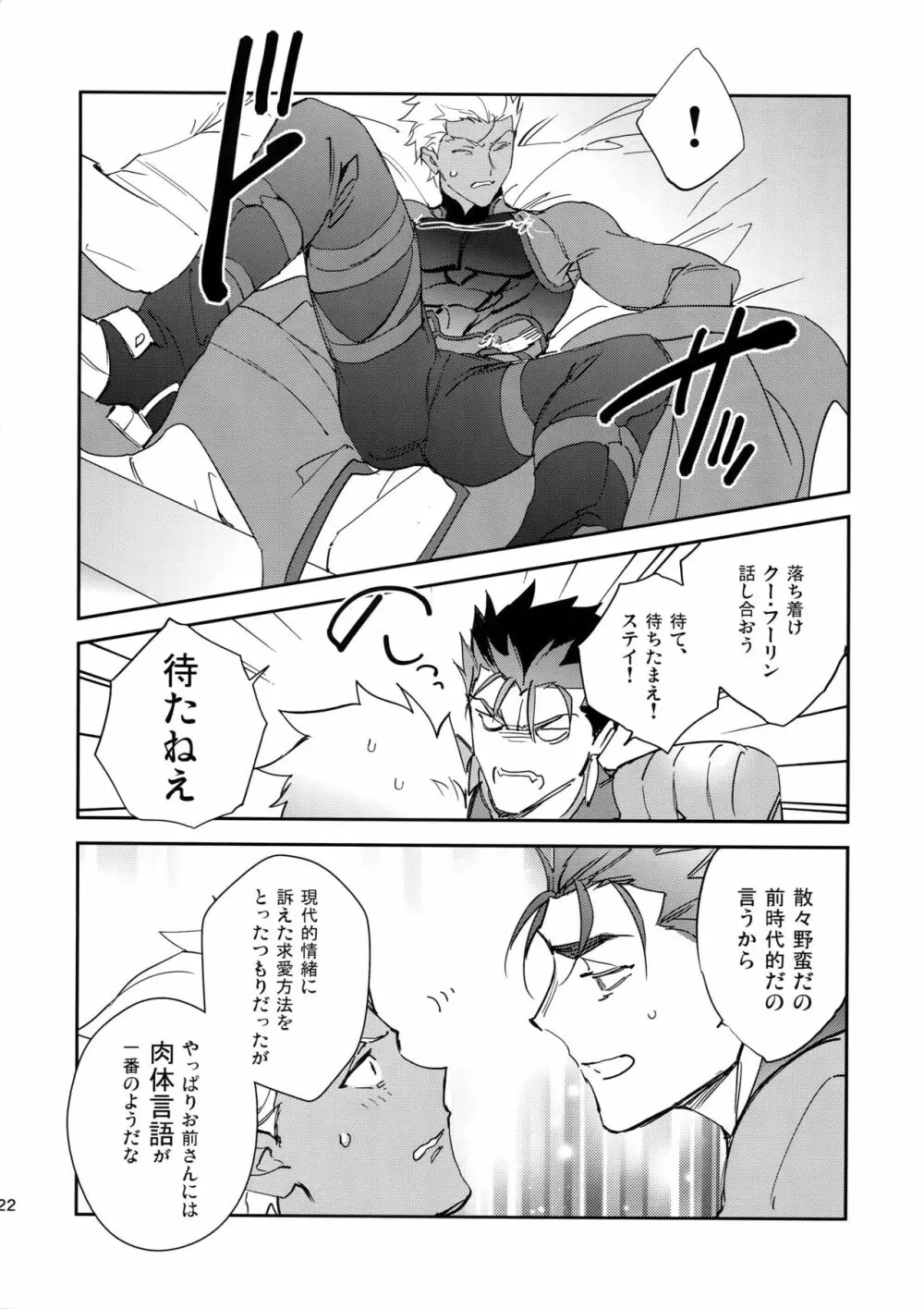 不実な男 Page.21