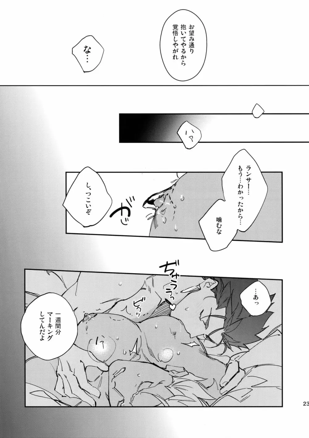 不実な男 Page.22