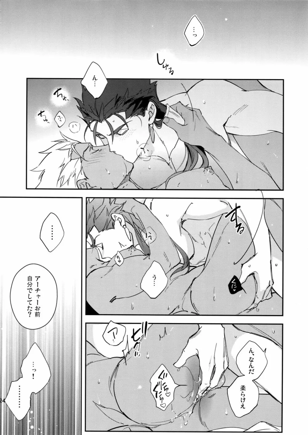 不実な男 Page.23