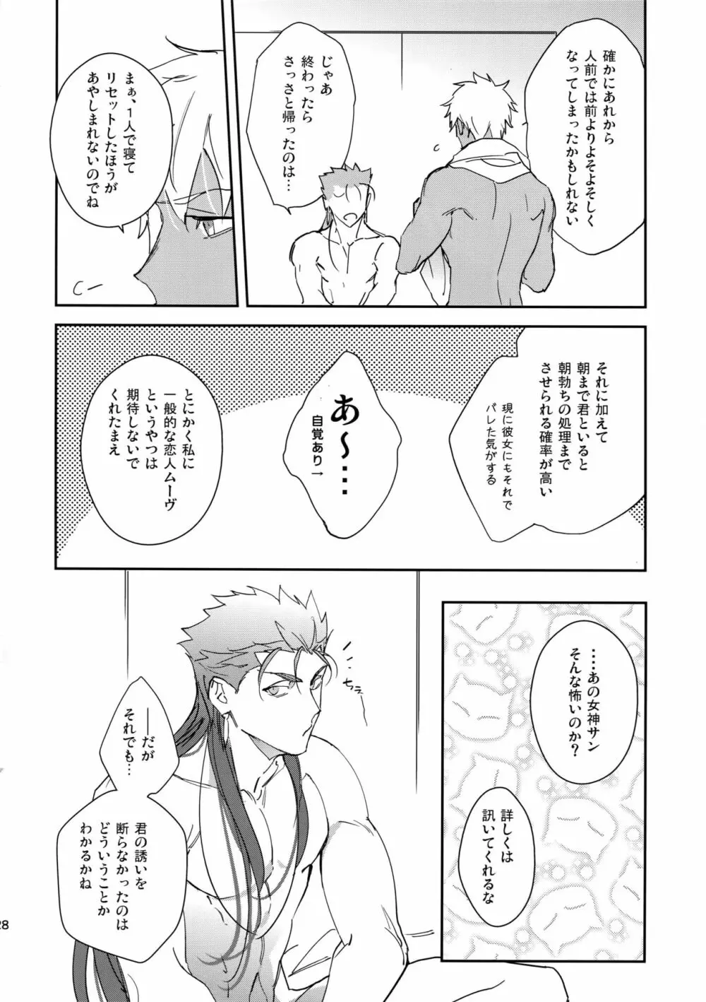 不実な男 Page.27