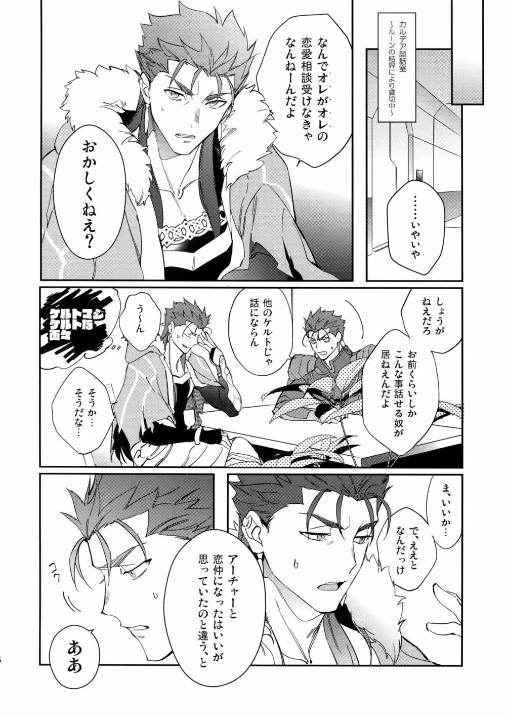 不実な男 Page.5