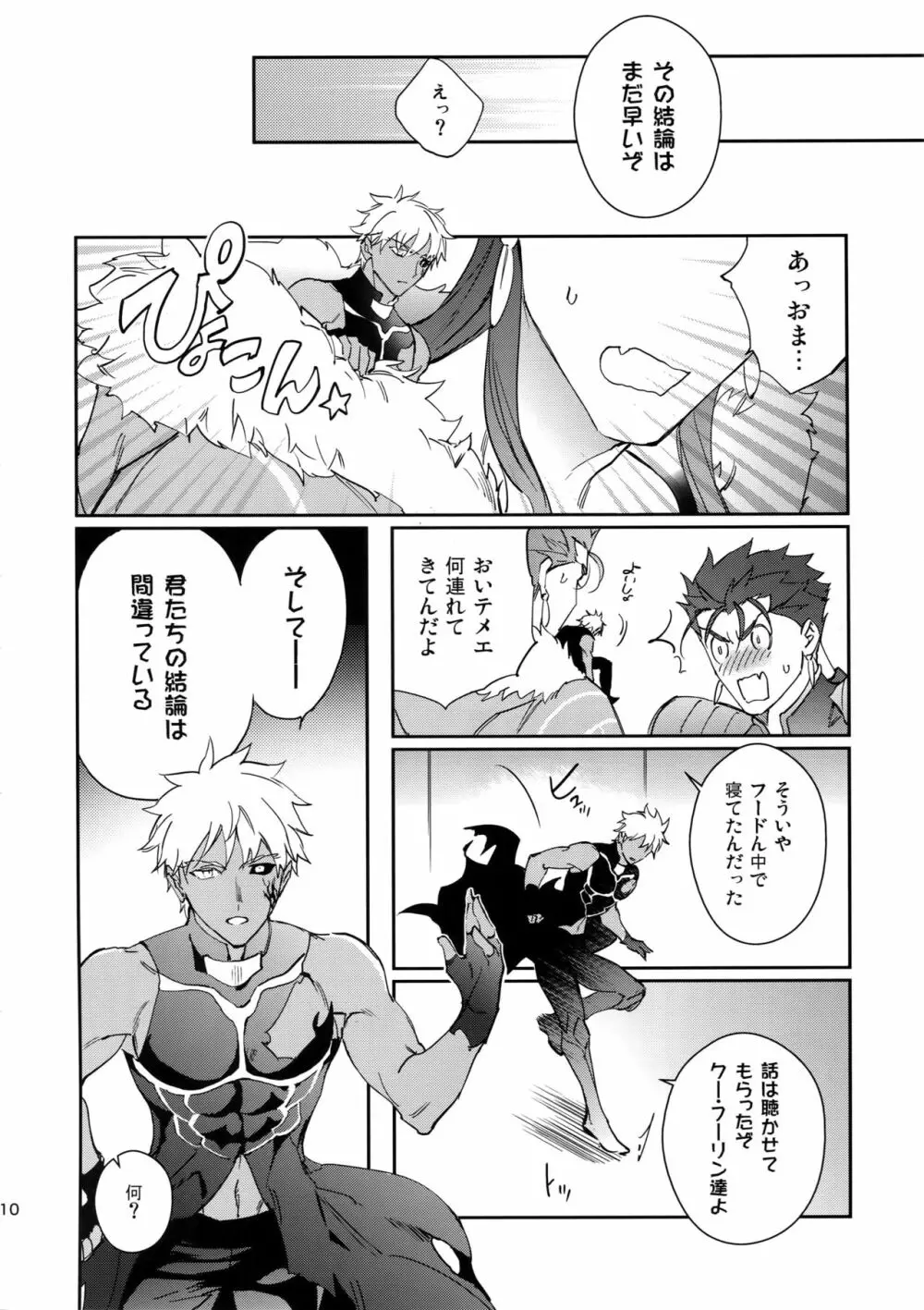 不実な男 Page.9