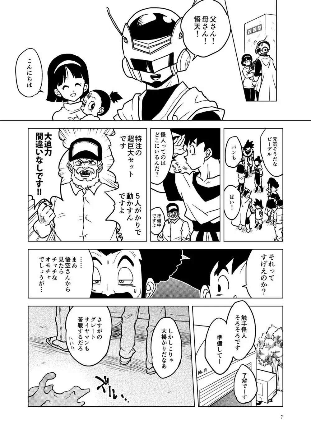 グレートサイヤマンvs触手怪人 Page.7