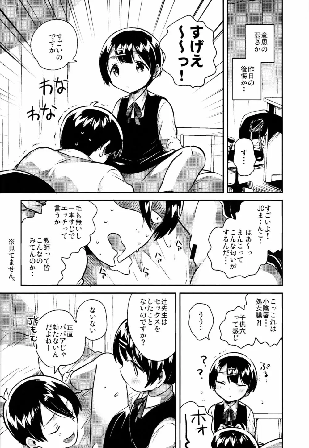 ロリコンは透明人間の夢を見るか？ Page.13