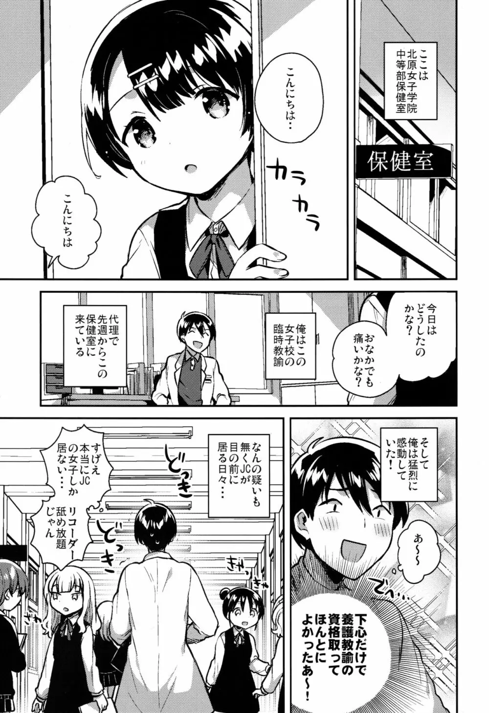 ロリコンは透明人間の夢を見るか？ Page.2