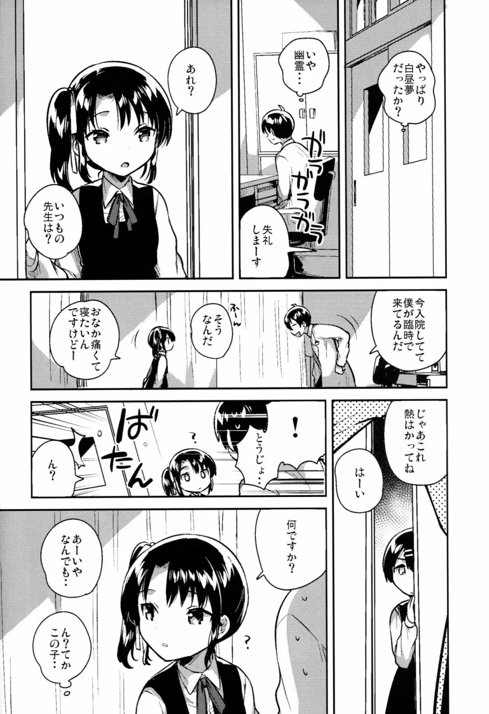 ロリコンは透明人間の夢を見るか？ Page.21