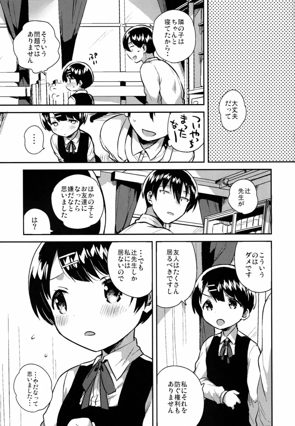 ロリコンは透明人間の夢を見るか？ Page.26