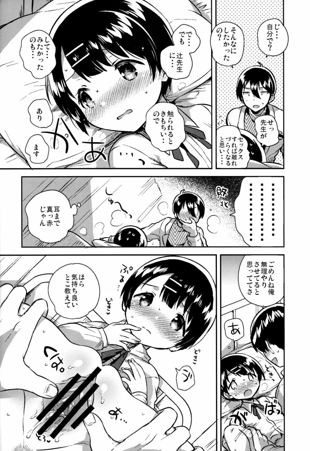 ロリコンは透明人間の夢を見るか？ Page.39