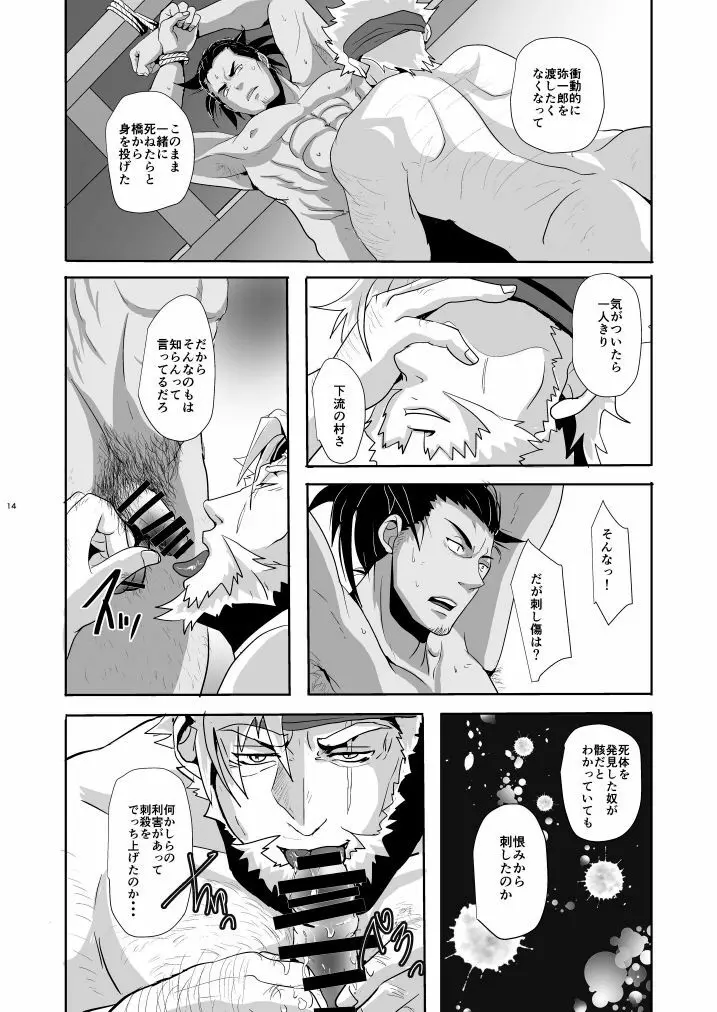 天網恢恢疎にして漏らさず Page.16