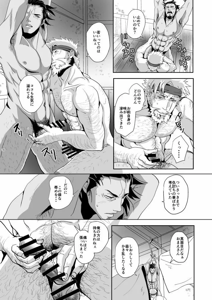 天網恢恢疎にして漏らさず Page.18