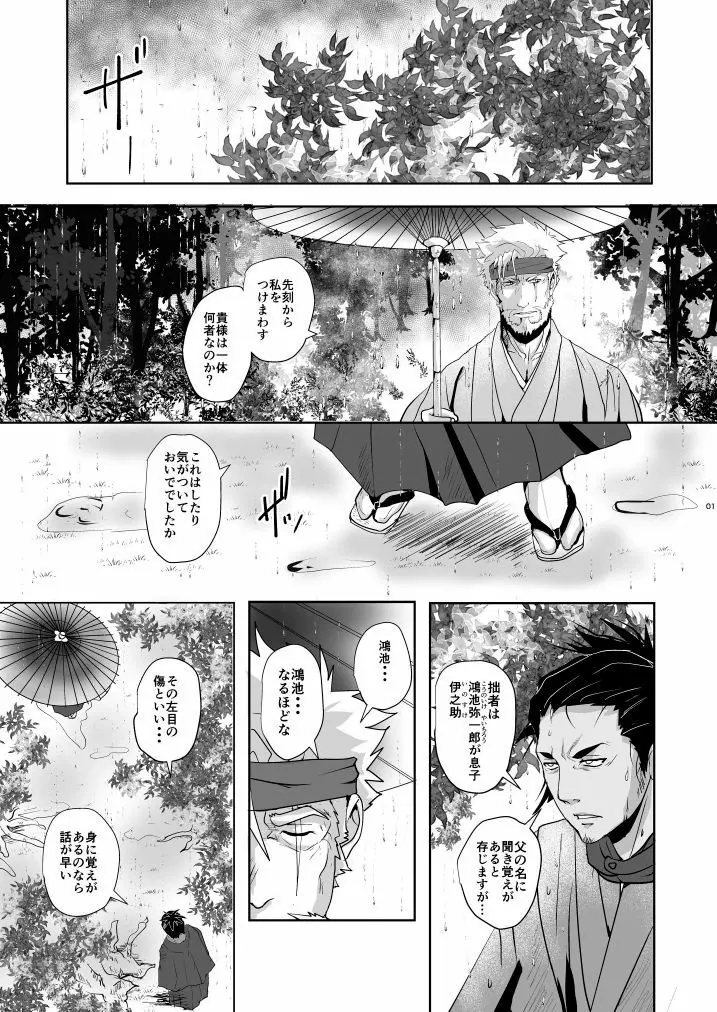 天網恢恢疎にして漏らさず Page.3