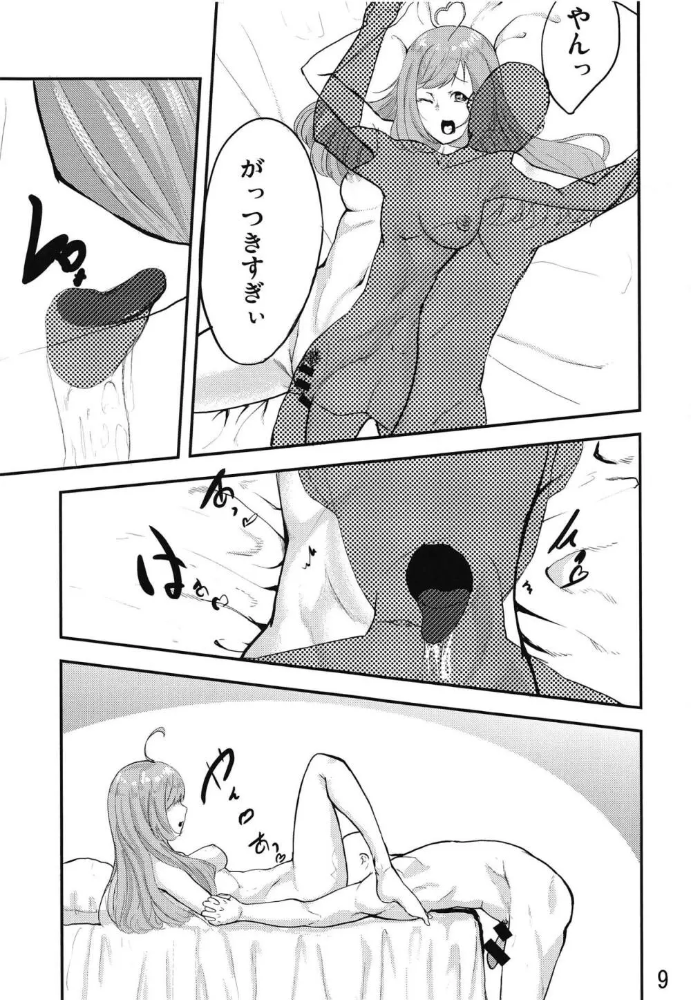 食わぬ据え膳男の恥 Page.10