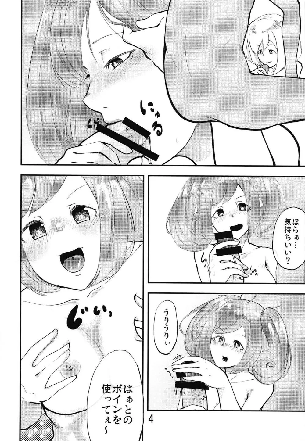 食わぬ据え膳男の恥 Page.5