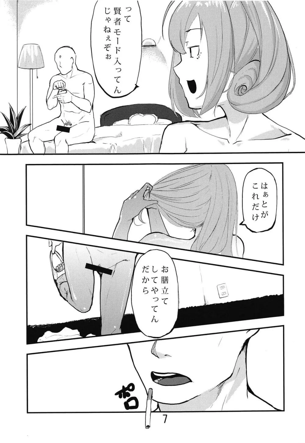 食わぬ据え膳男の恥 Page.8