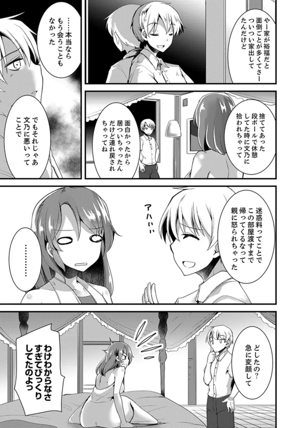 家出男子を保護したら、調教SEXされちゃいました。【完全版】 Page.113