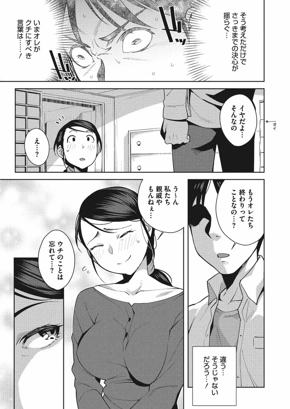 ナカでよかヨ Page.17