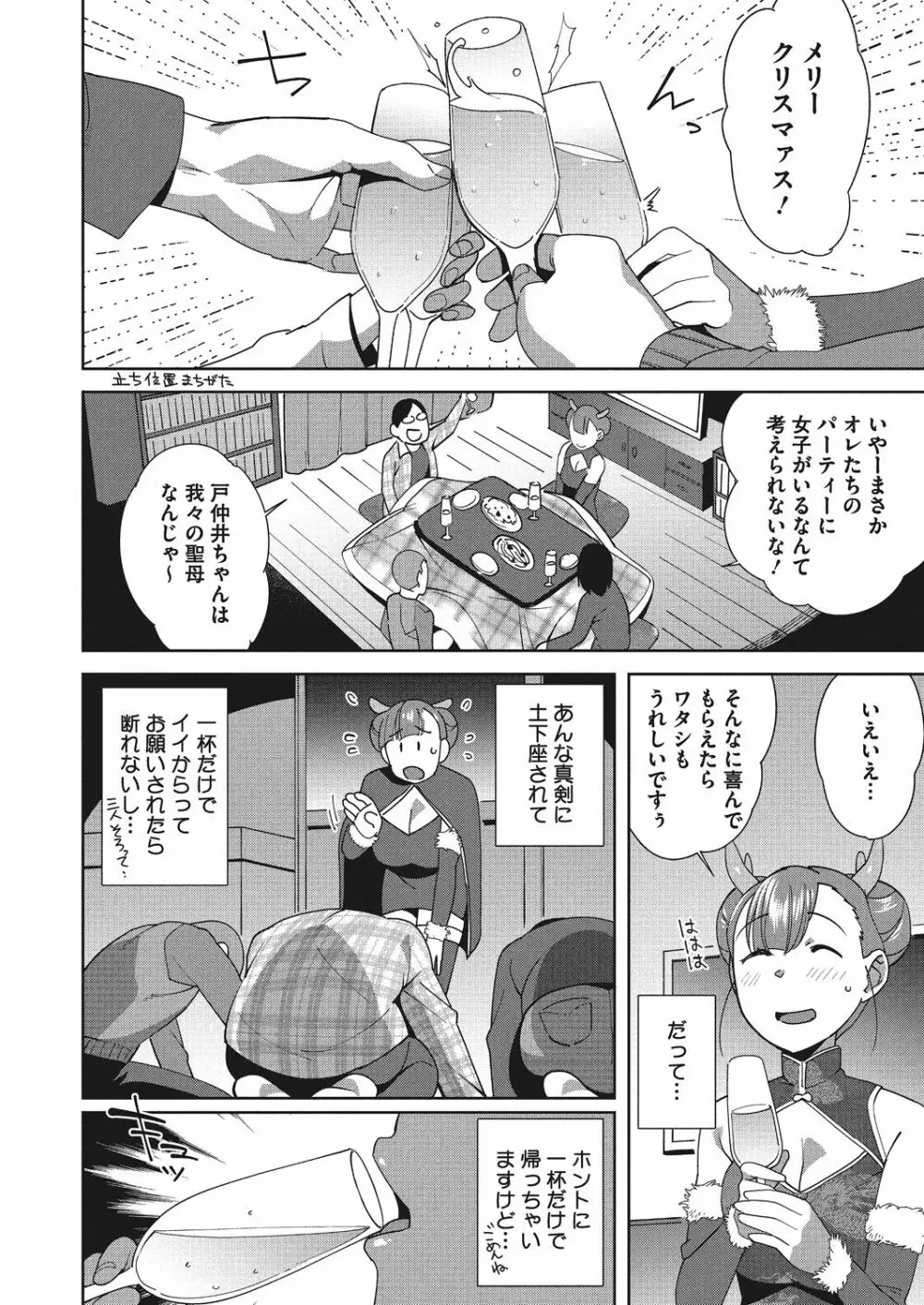 ナカでよかヨ Page.36