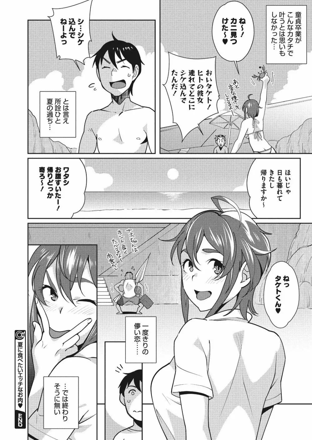 ナカでよかヨ Page.82