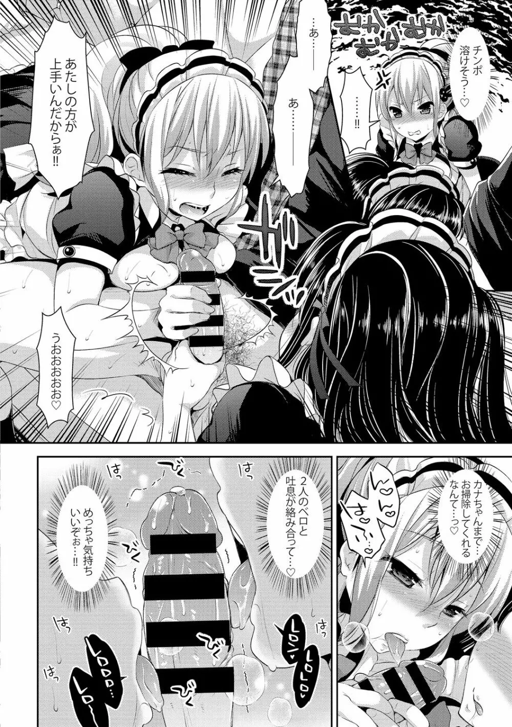 女の子の孕ませかた♪絶頂絶叫オーガズム! Page.12