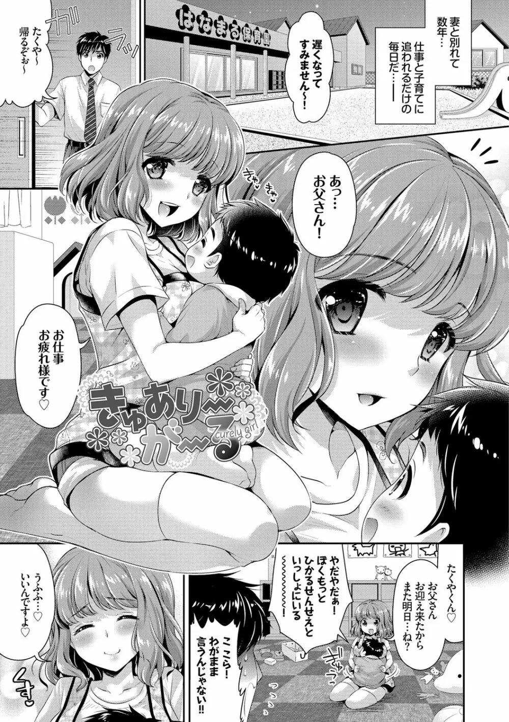 女の子の孕ませかた♪絶頂絶叫オーガズム! Page.69