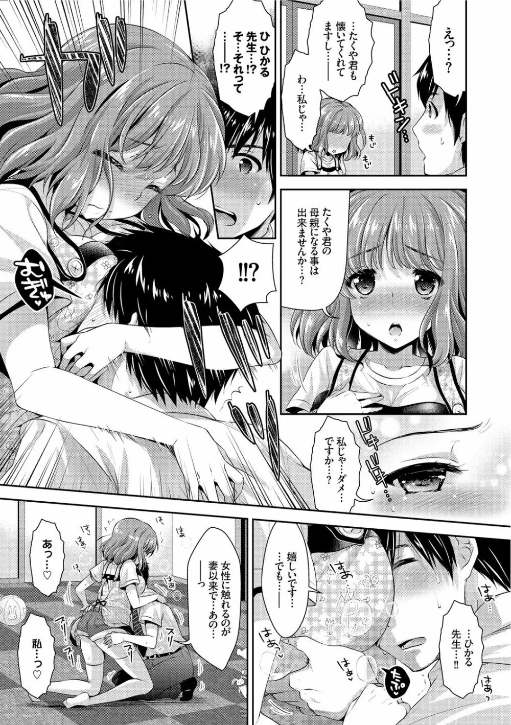 女の子の孕ませかた♪絶頂絶叫オーガズム! Page.71