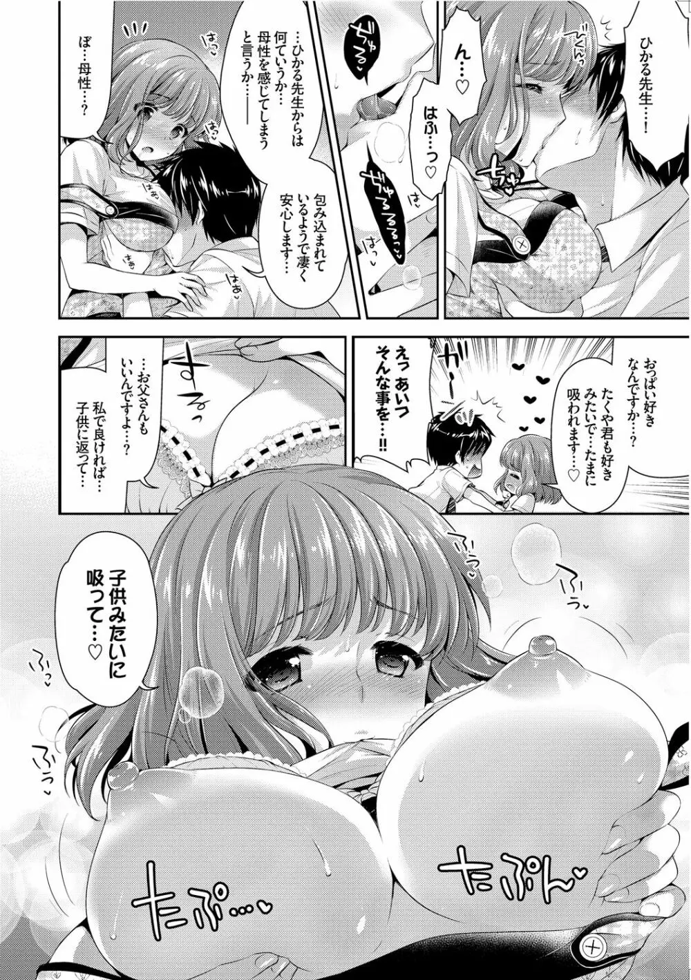 女の子の孕ませかた♪絶頂絶叫オーガズム! Page.72