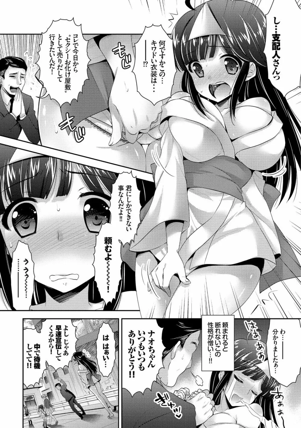 女の子の孕ませかた♪絶頂絶叫オーガズム! Page.86