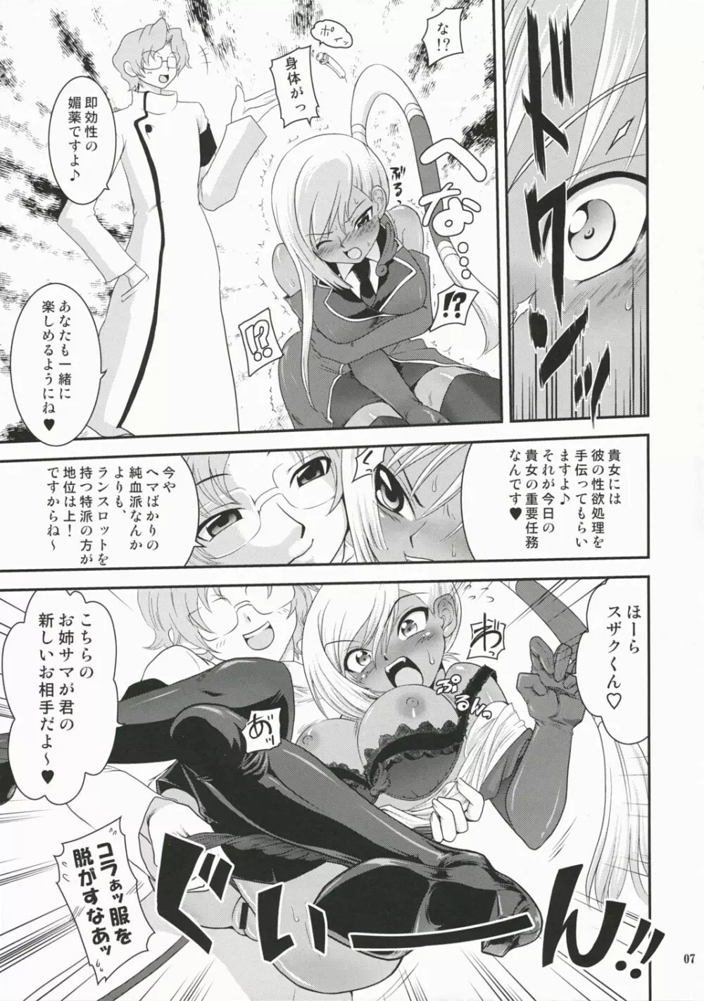 特派のお仕事 Page.6