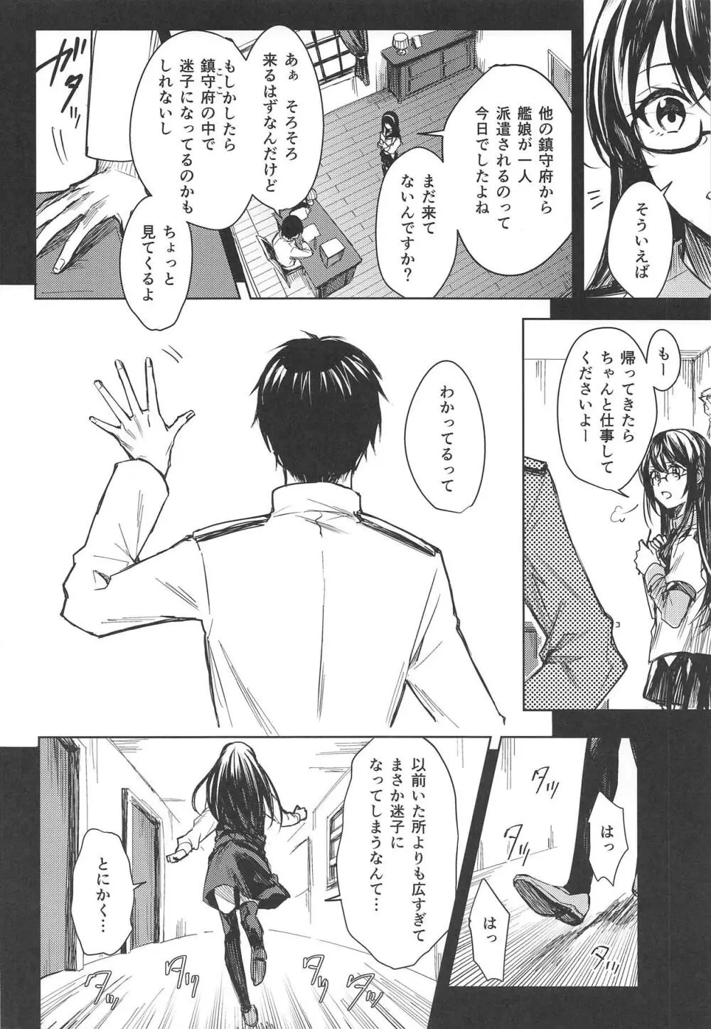 歪んだ愛だけど...朝潮ちゃんと愛し合ってます!! 1.5 Page.19