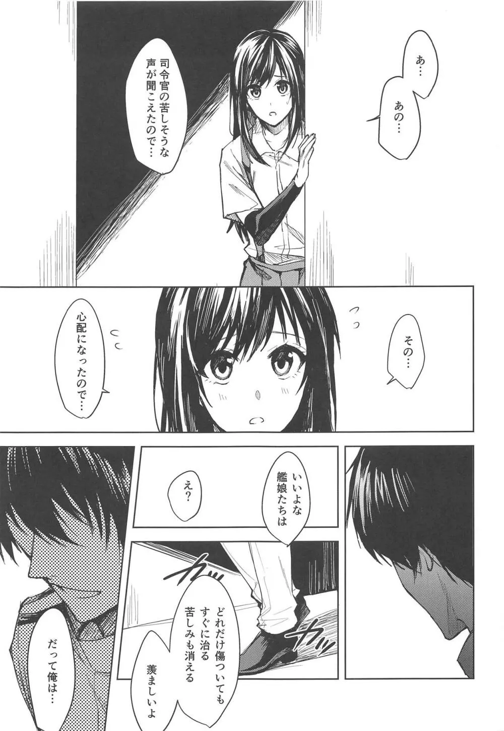 歪んだ愛だけど...朝潮ちゃんと愛し合ってます!! 1.5 Page.4