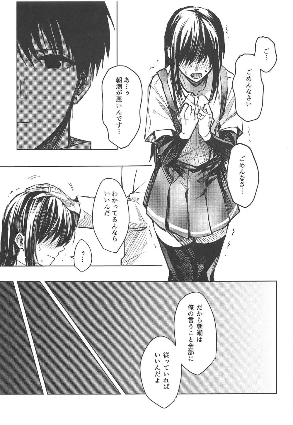 歪んだ愛だけど...朝潮ちゃんと愛し合ってます!! 1.5 Page.6