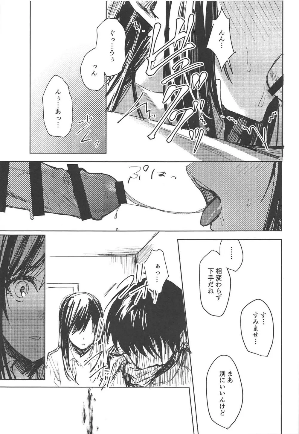 歪んだ愛だけど...朝潮ちゃんと愛し合ってます!! 1.5 Page.8