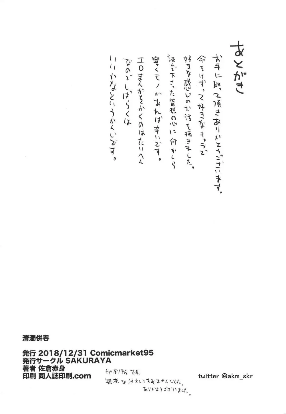 清濁併呑 Page.21