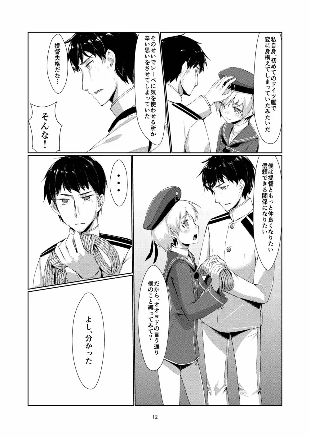 レーベとデイリー任務 Page.11