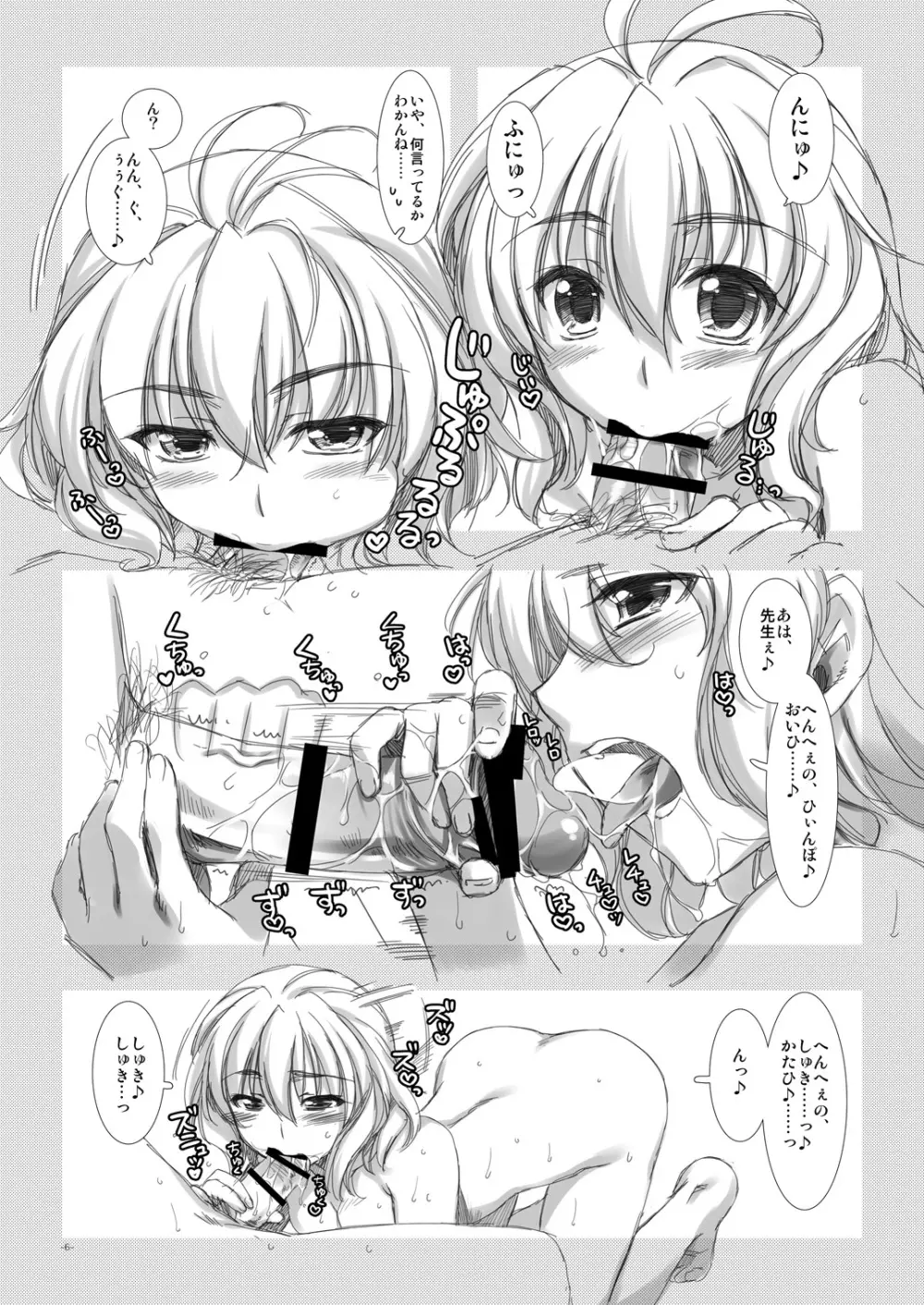 女の子の体はチョコレートで出来ている。 えきすぱーとになりました!番外編 Page.6