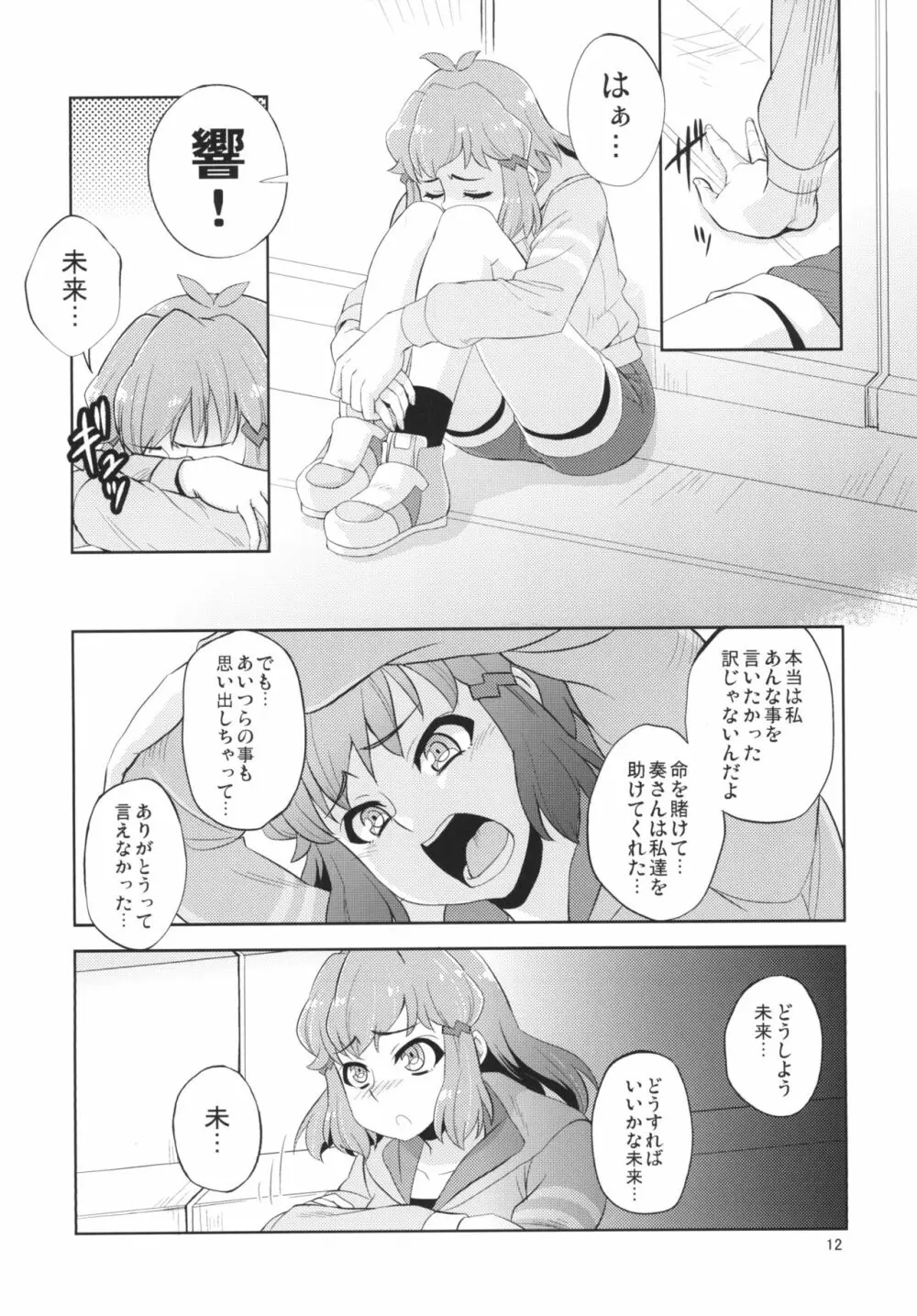 ワタシとアタシ Page.12