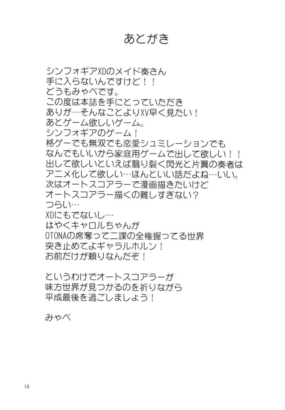 ワタシとアタシ Page.15
