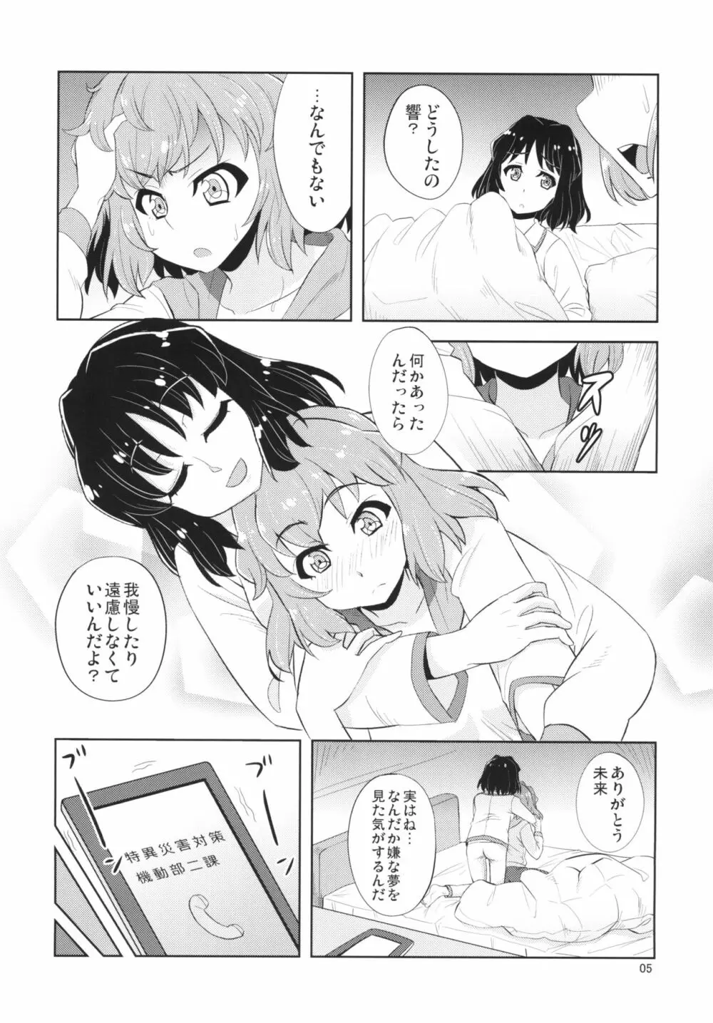 ワタシとアタシ Page.5