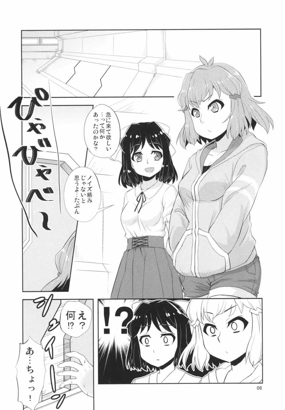 ワタシとアタシ Page.6