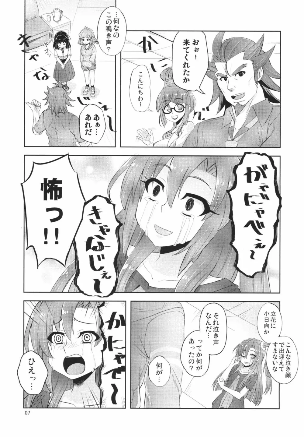 ワタシとアタシ Page.7