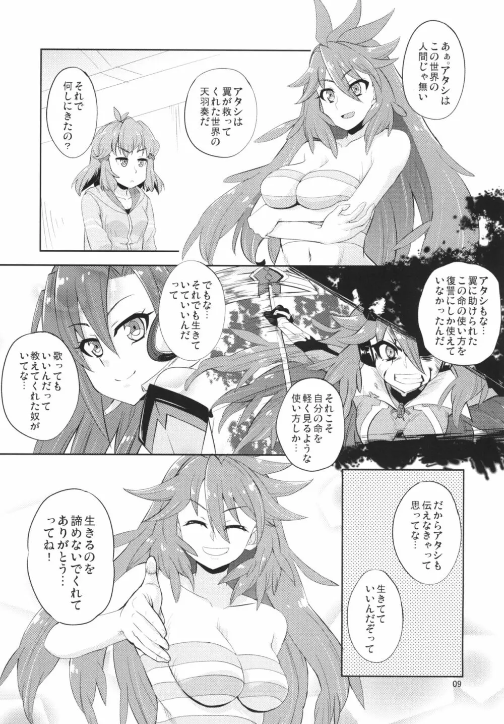 ワタシとアタシ Page.9