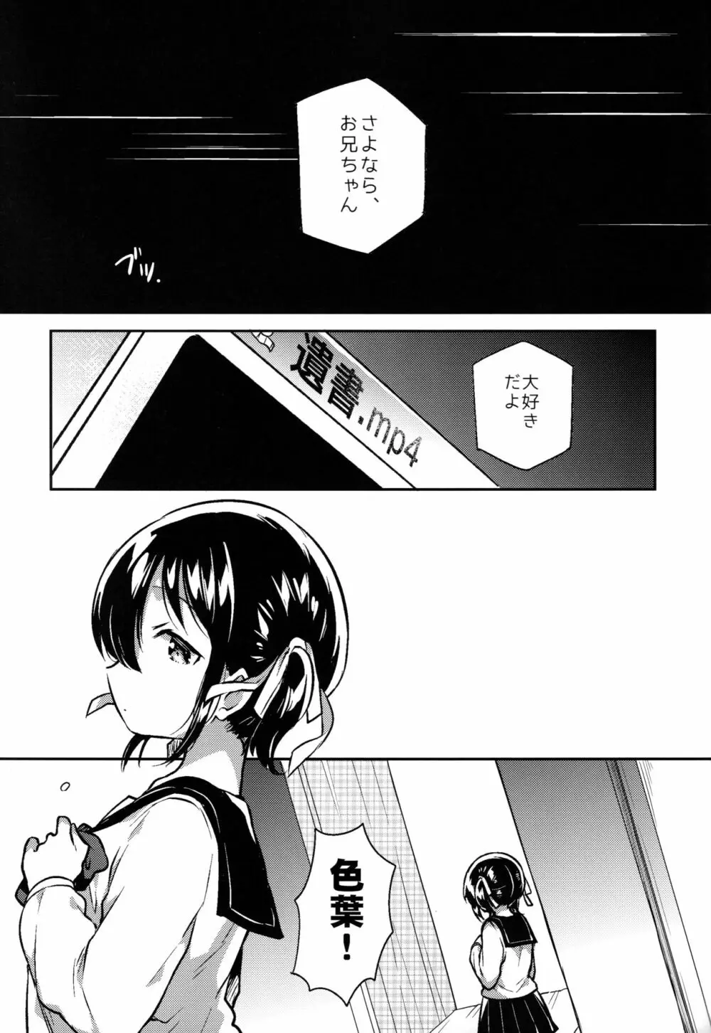 妹はかけ算ができる Page.10