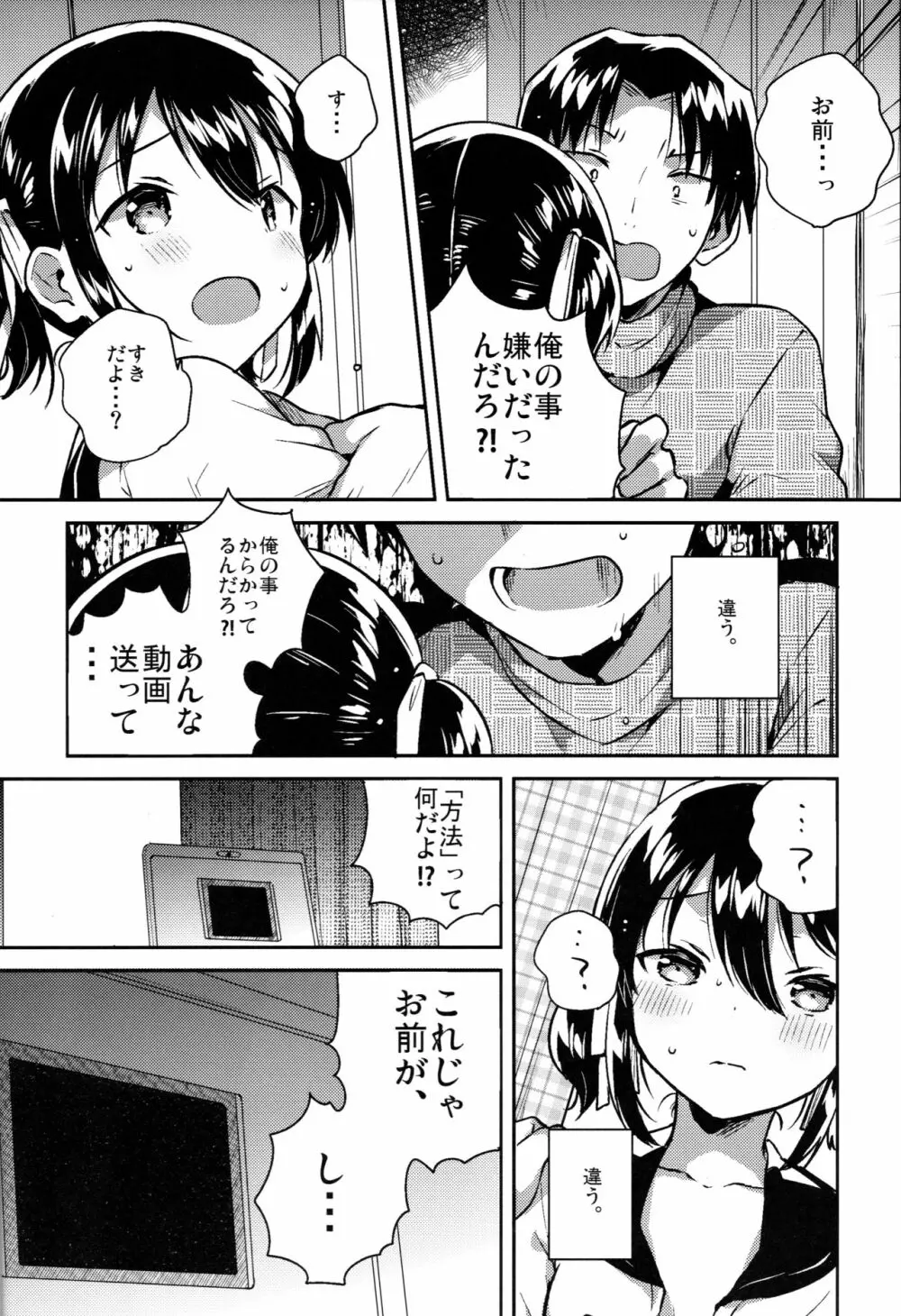 妹はかけ算ができる Page.11