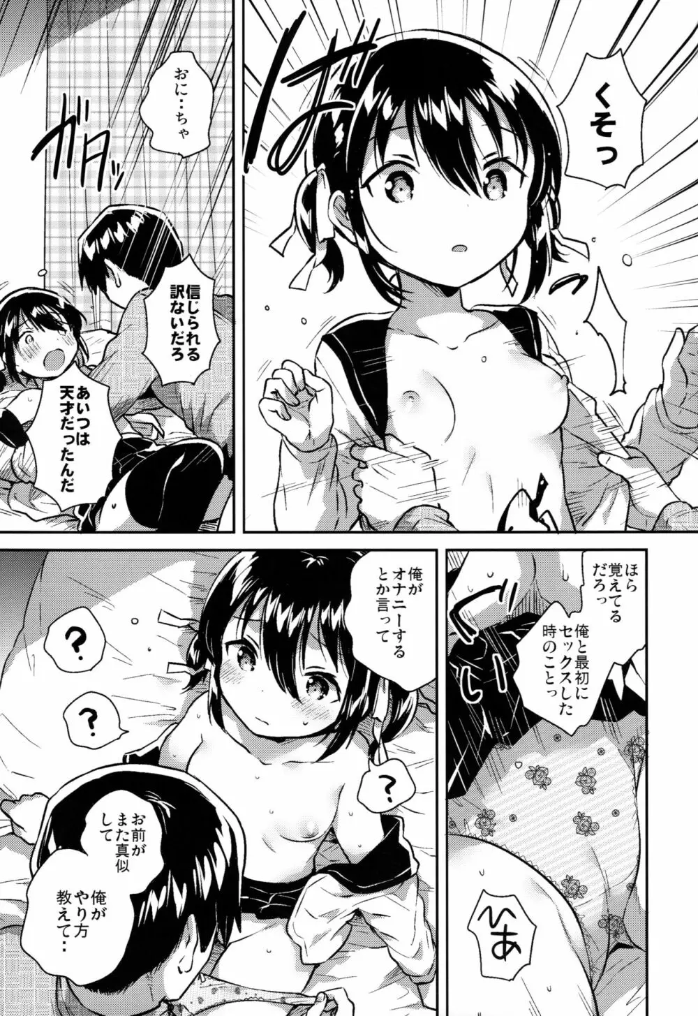 妹はかけ算ができる Page.14