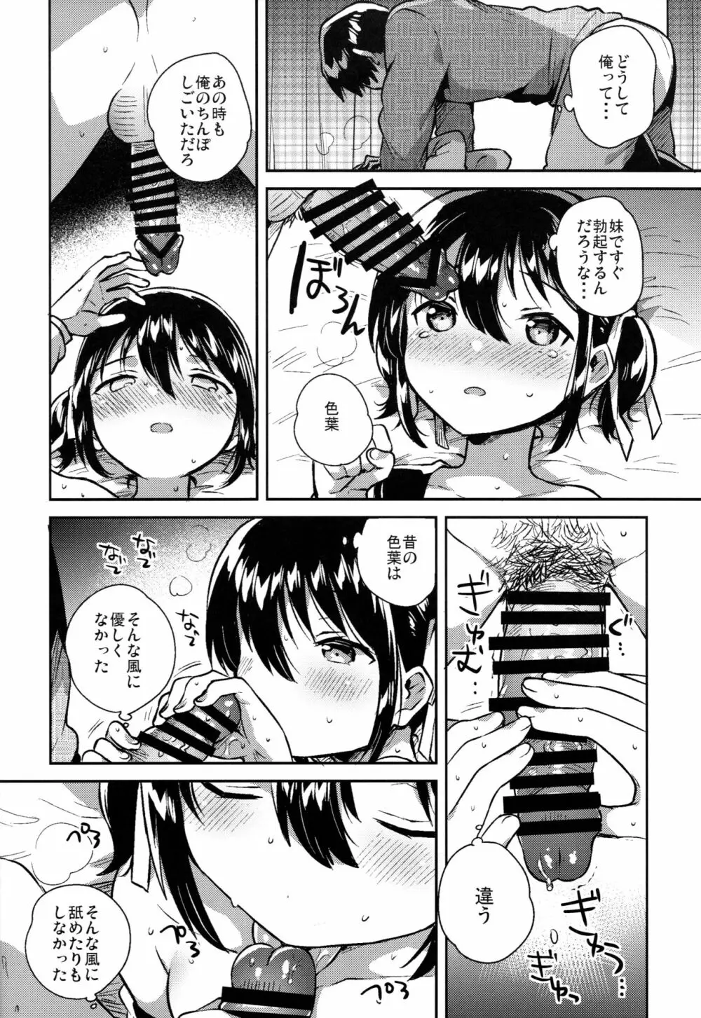 妹はかけ算ができる Page.17