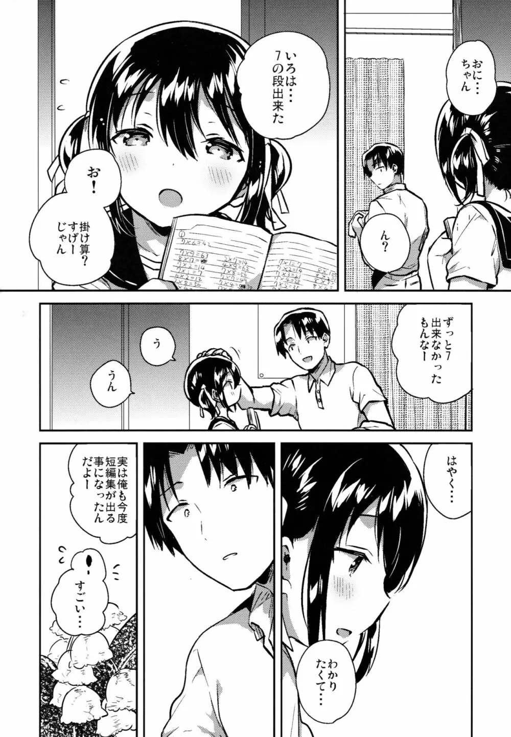 妹はかけ算ができる Page.25