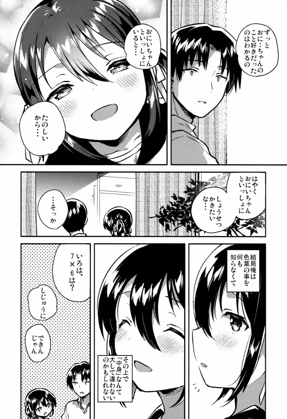 妹はかけ算ができる Page.27