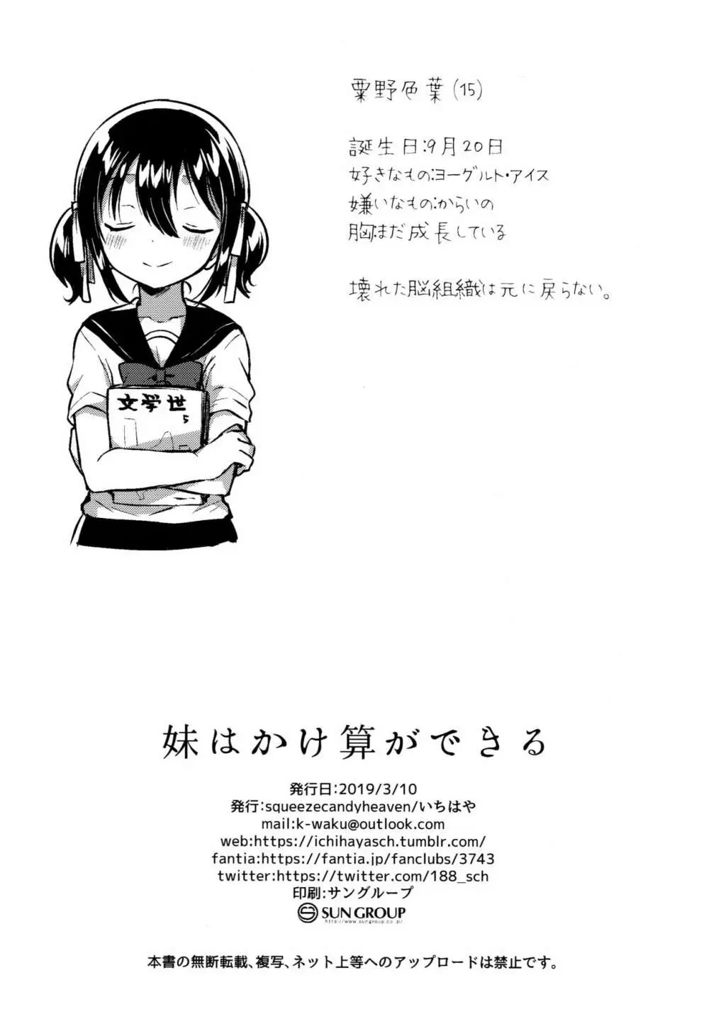 妹はかけ算ができる Page.29